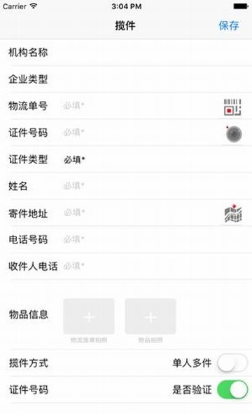 实名寄递