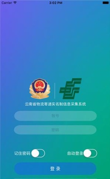 实名寄递