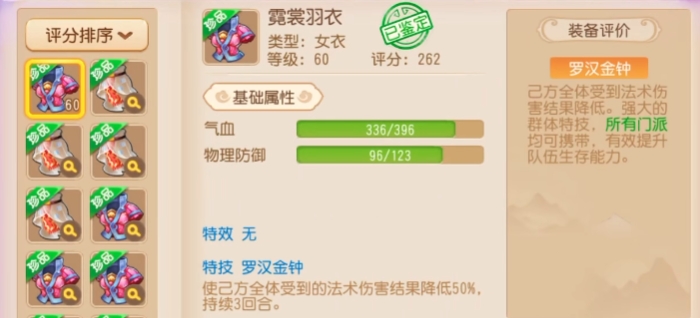 漠少君要在梦幻西游手游中选哪个门派