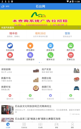 石台论坛