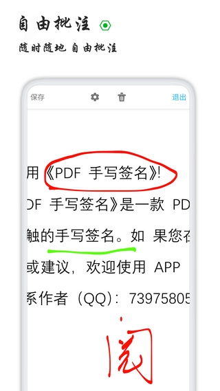 pdf手写签名