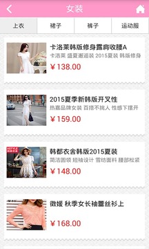 服饰商城网_截图1