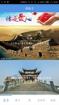 找院子