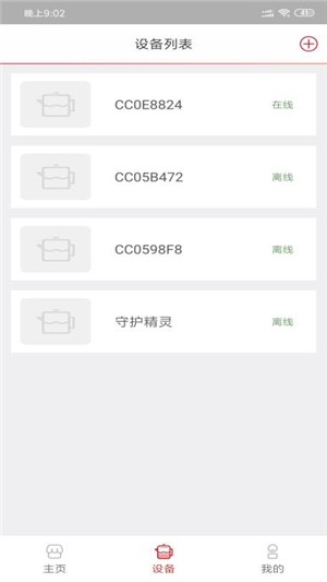 智能养生壶_截图1