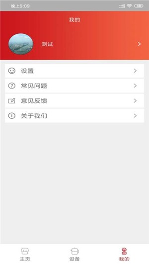 智能养生壶_截图2