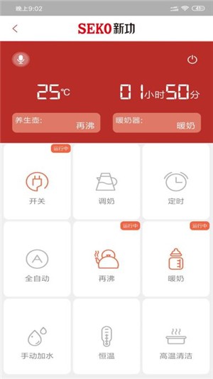 智能养生壶_截图3