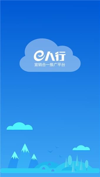 e人行_截图1
