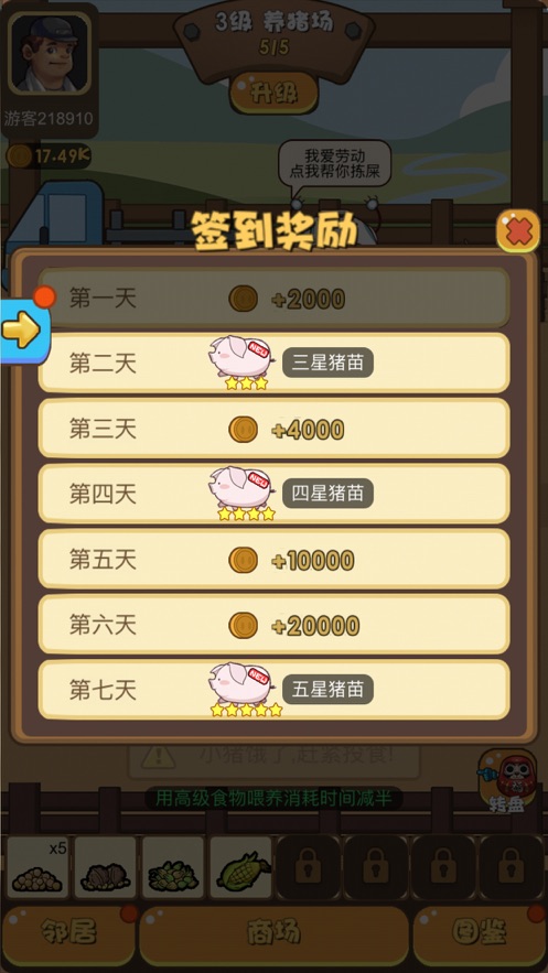 经营大师养猪赚钱_截图3