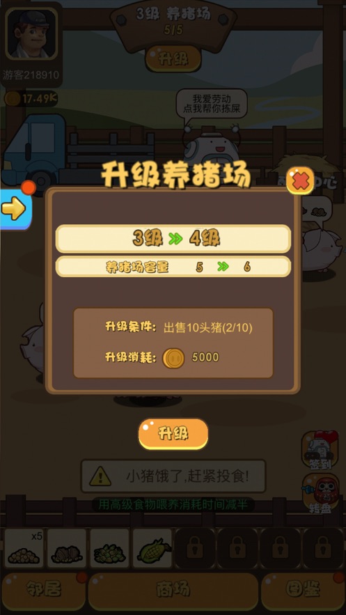 经营大师养猪赚钱_截图2
