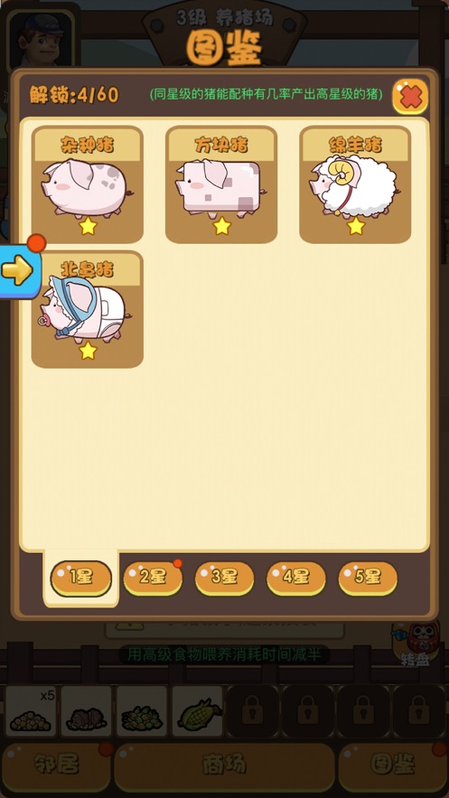 经营大师养猪赚钱_截图1
