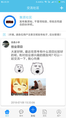 广东群英会_截图2