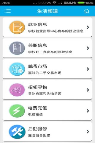 i嘉院app
