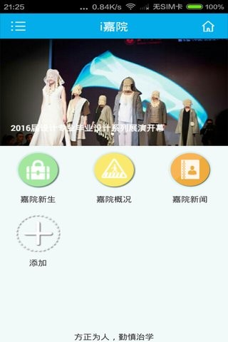 i嘉院app