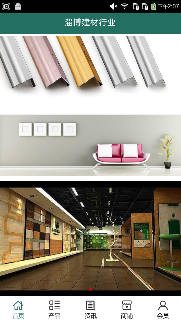 淄博建材行业_截图4
