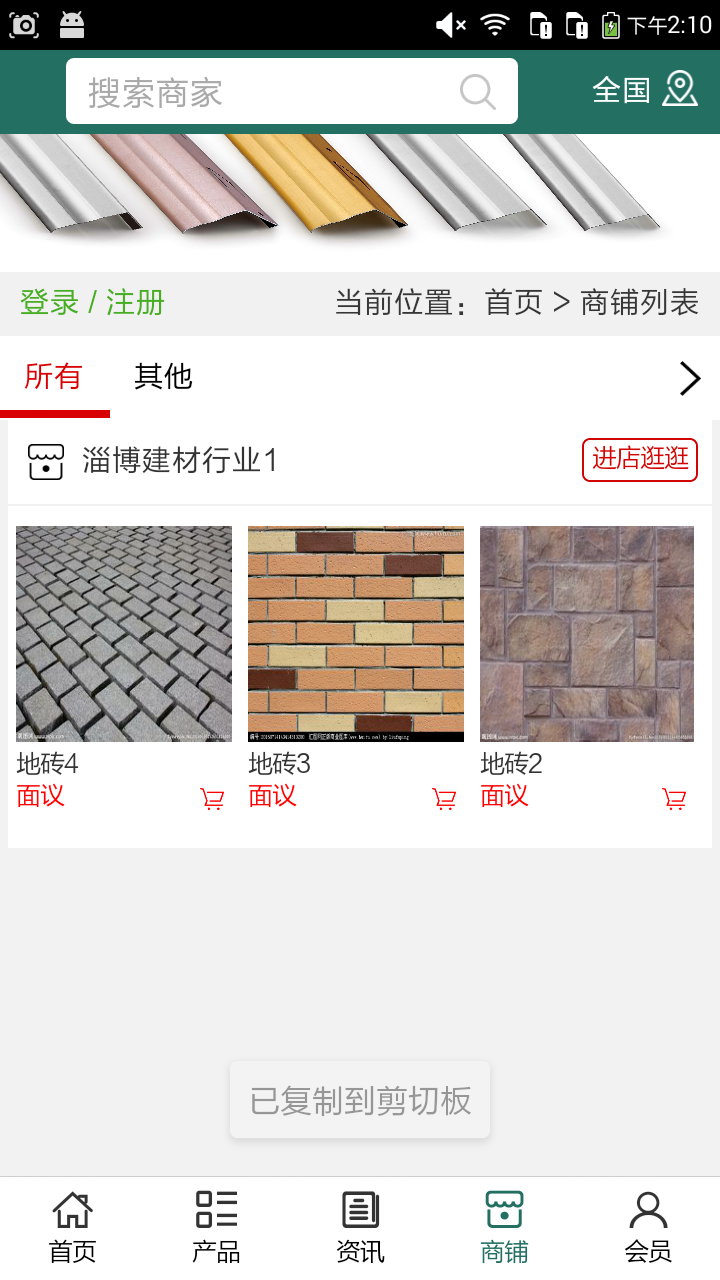淄博建材行业_截图2