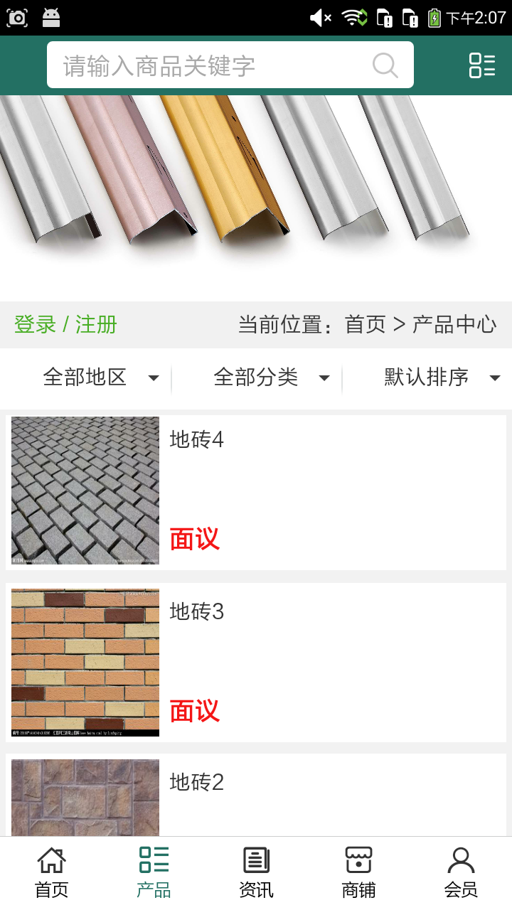 淄博建材行业_截图3