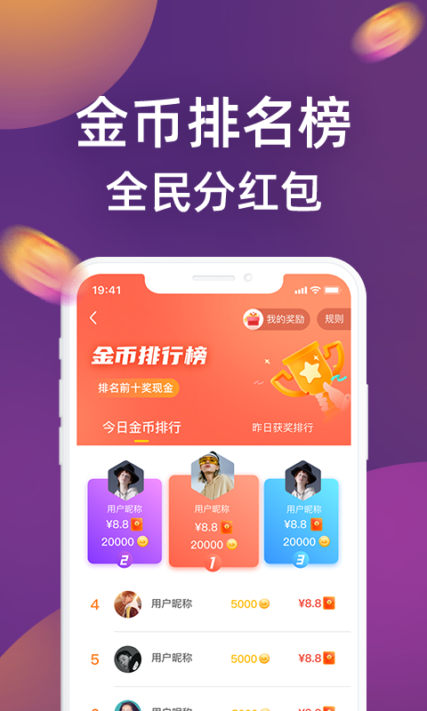 答题领红包