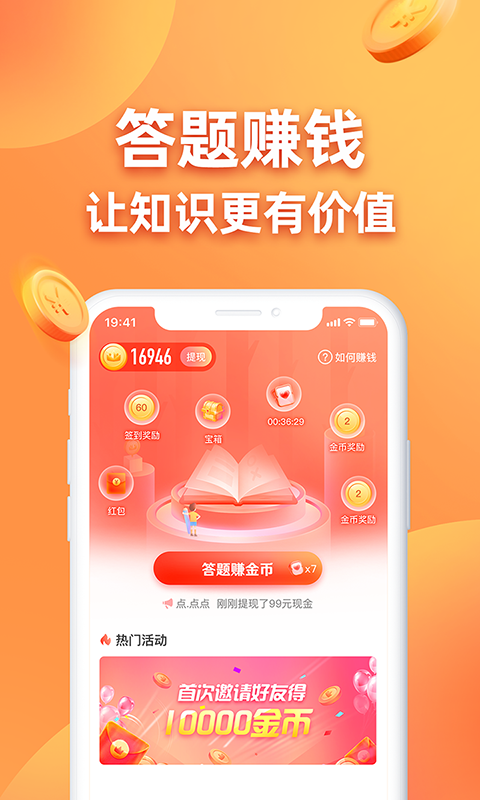 答题领红包