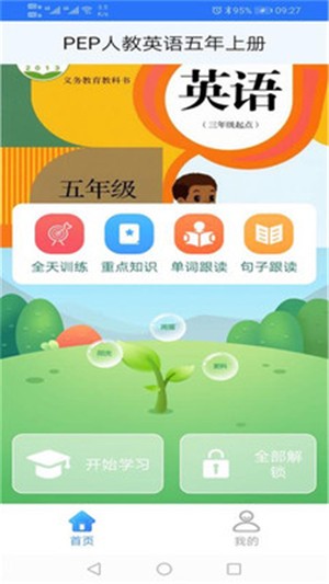 pep人教英语五上_截图4