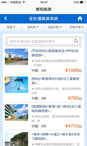 琥珀旅游