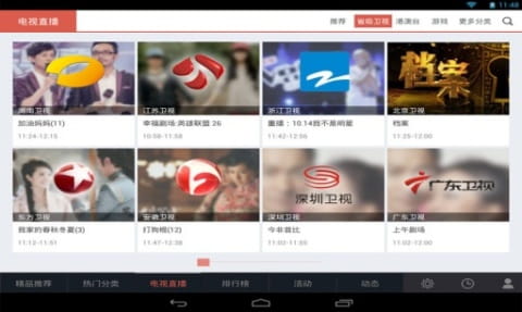 电视粉hd_截图4