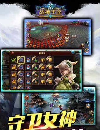 战神王座百度版_截图2