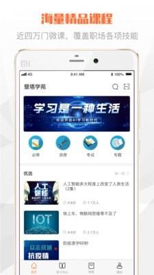 灯塔学苑_截图1