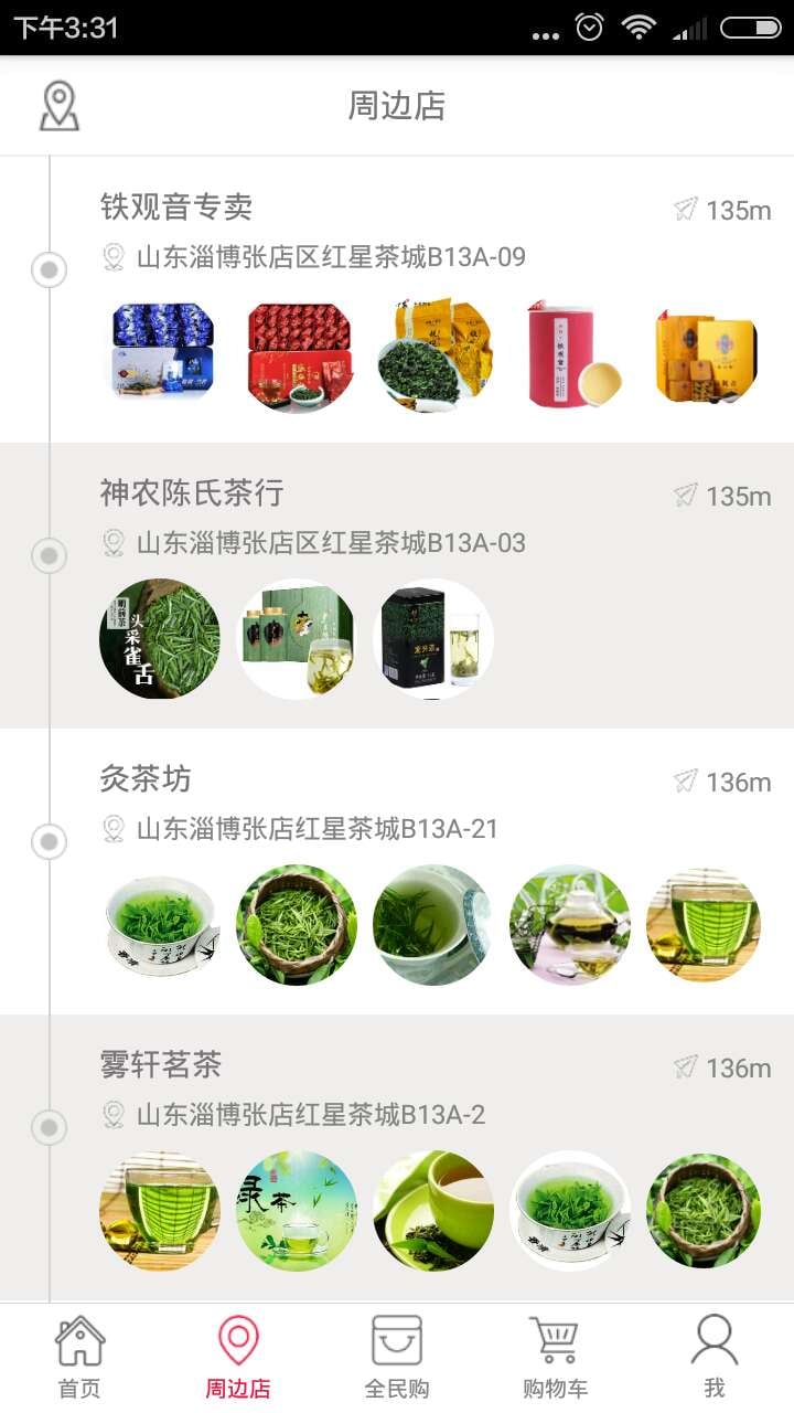 秋香茗茶_截图2
