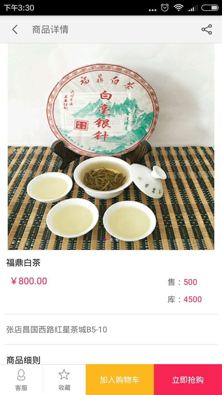 秋香茗茶_截图3