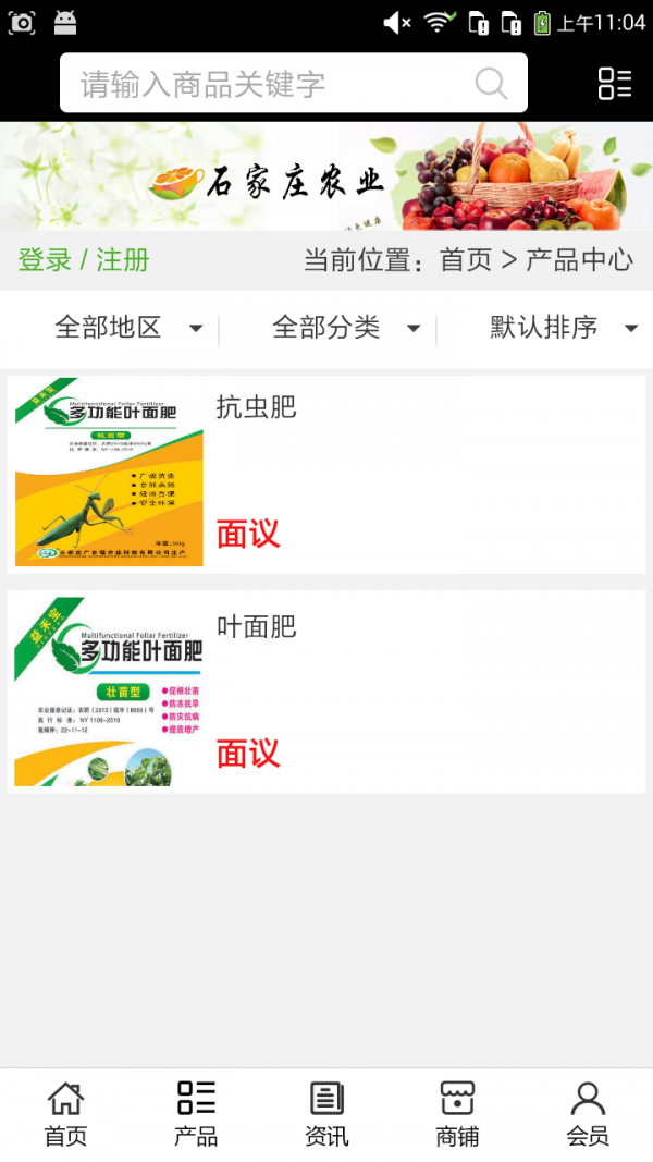 石家庄农业_截图1