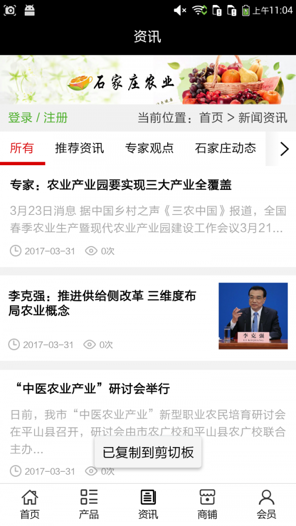 石家庄农业_截图3