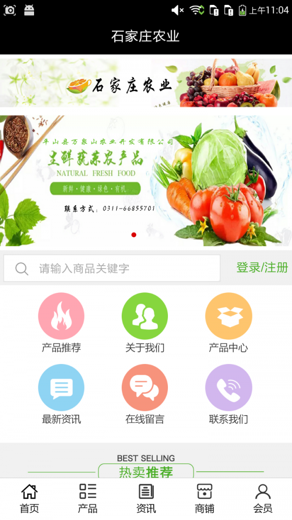 石家庄农业_截图2