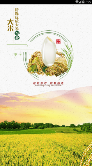 稻客