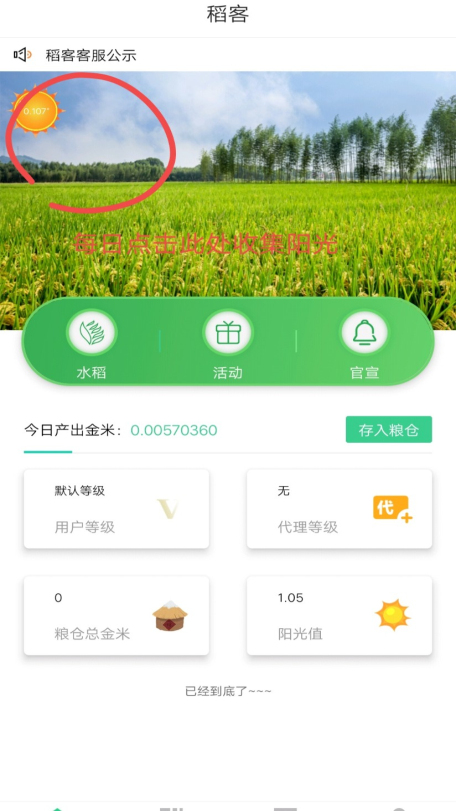 稻客