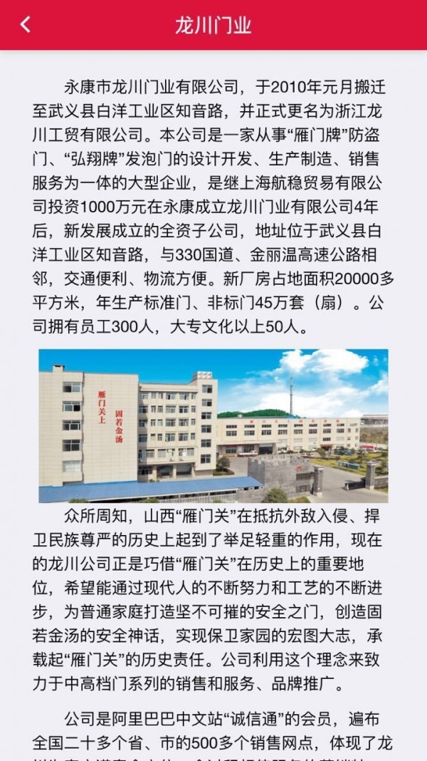 龙川门业_截图3