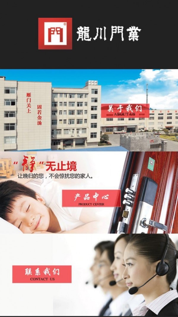 龙川门业_截图2