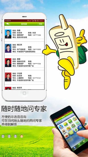 昌吉农务通_截图1