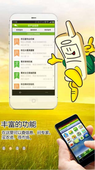 昌吉农务通_截图3