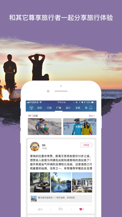 赞那度旅行