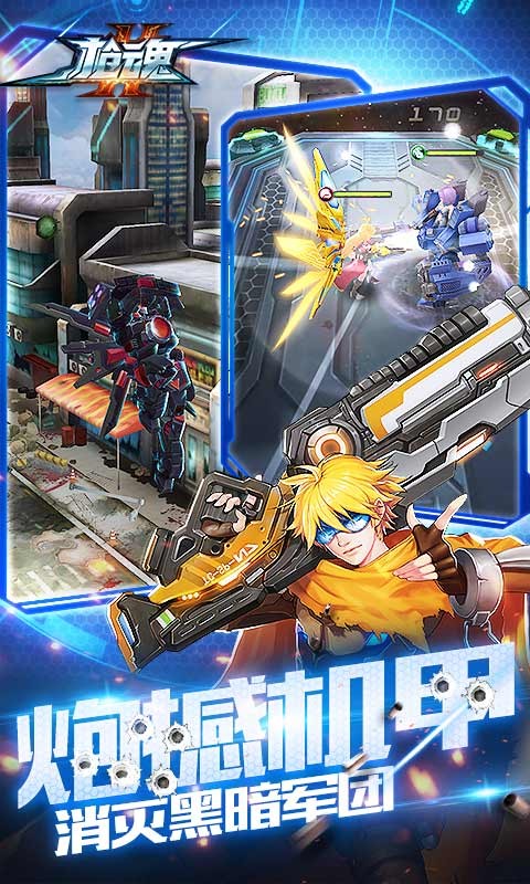 枪魂百度版