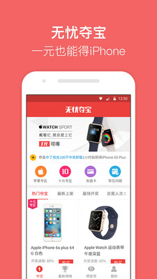 无忧夺宝