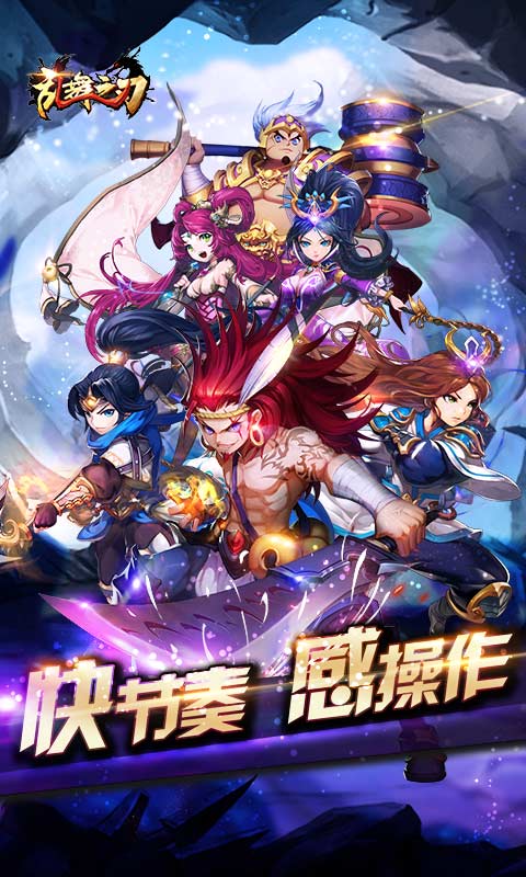 乱舞之刃九游版