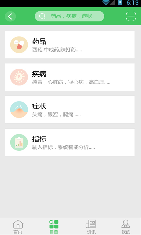 用药通_截图4