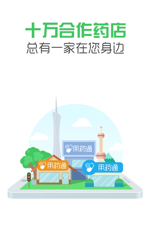 用药通_截图1
