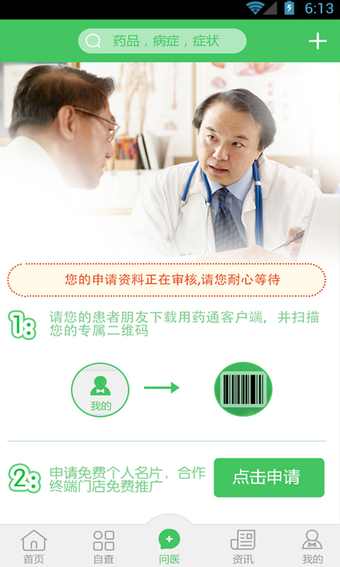 用药通_截图3