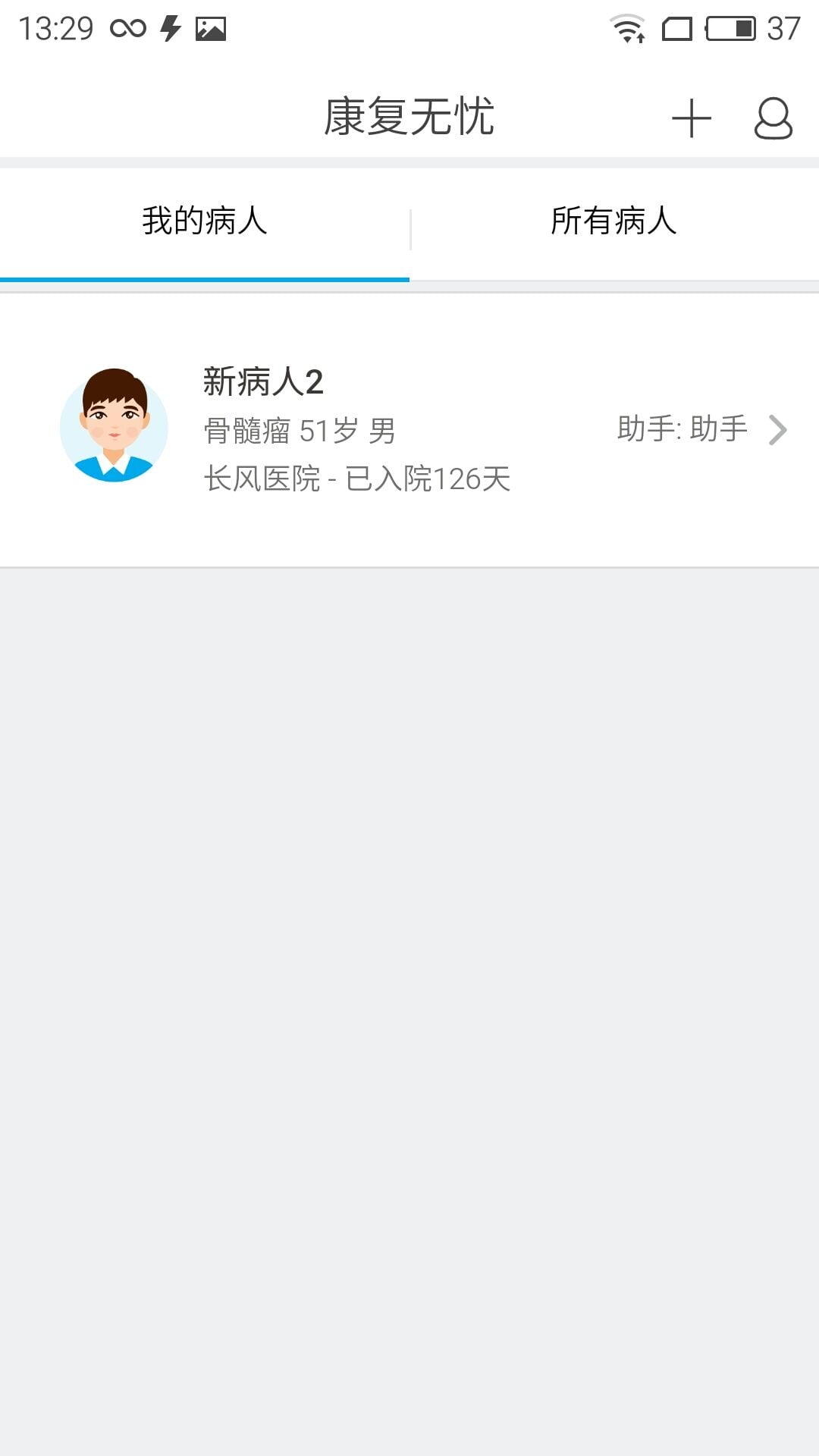 病房无忧