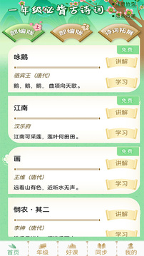 小学重点古诗词