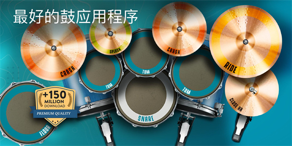爵士鼓realdrum_截图3