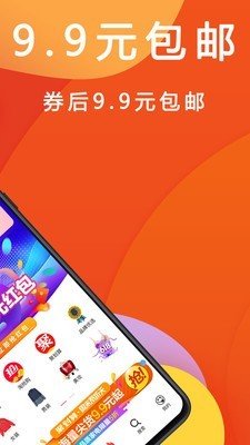 优惠快报9.9包邮_截图1