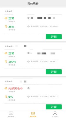 迅行物联_截图1